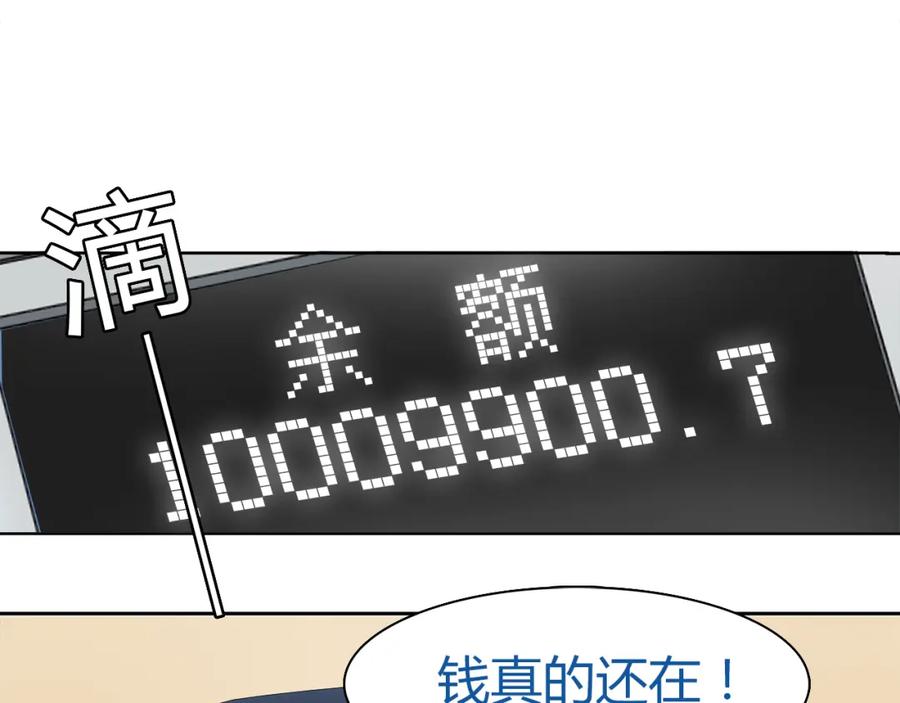 《超电波战争》第7话 超电波卡持有者 第79页