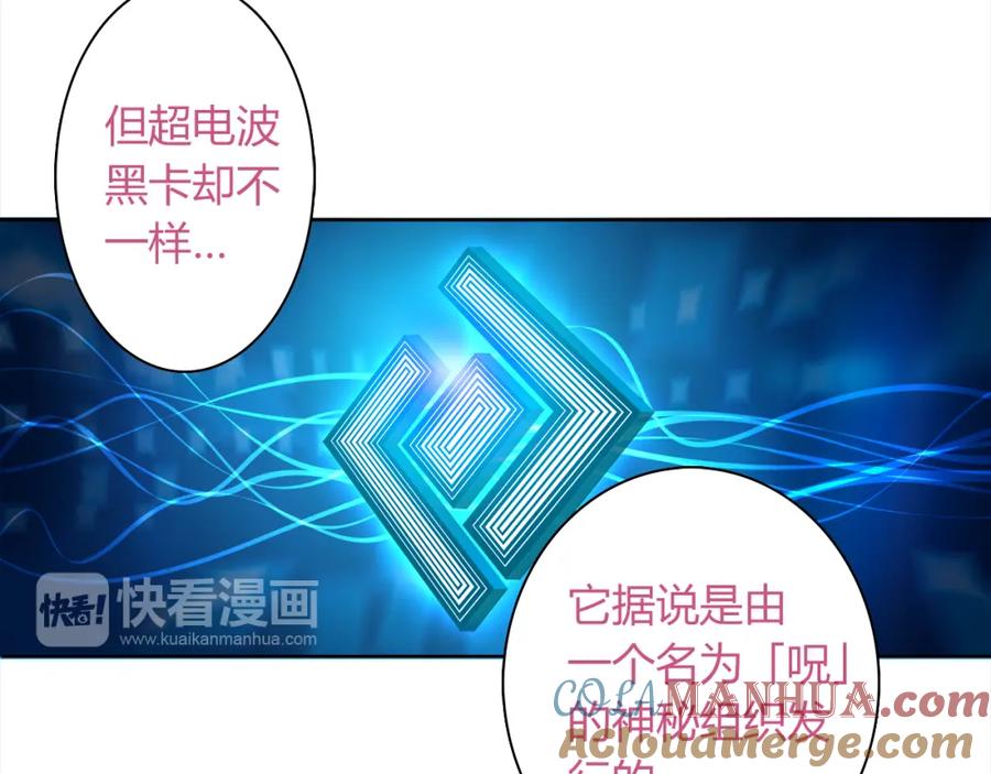 《超电波战争》第7话 超电波卡持有者 第29页