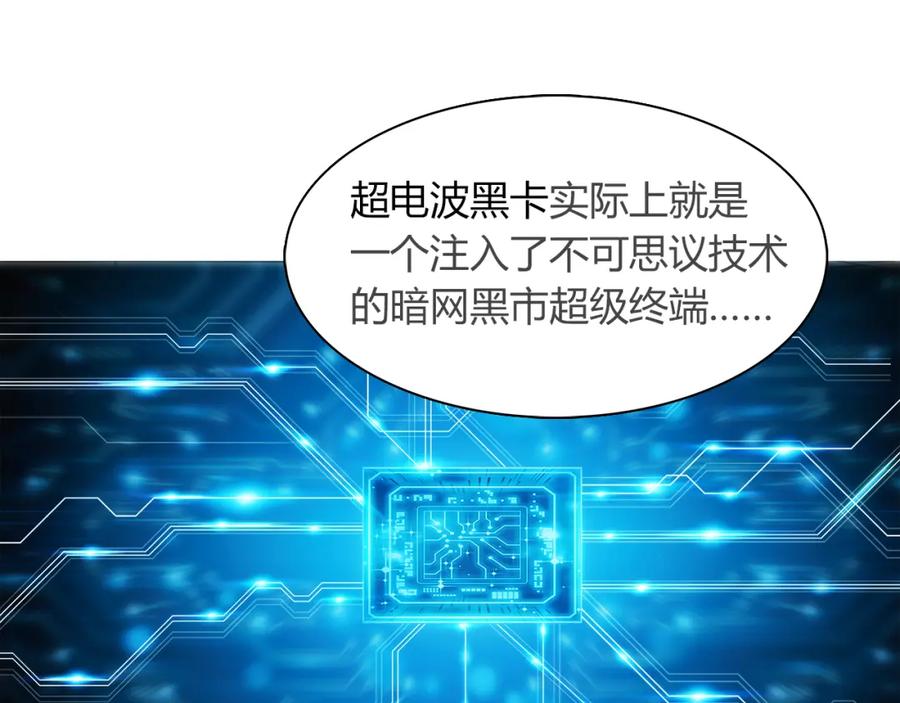 《超电波战争》第7话 超电波卡持有者 第44页