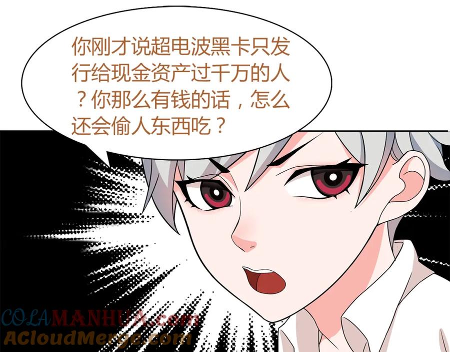 《超电波战争》第7话 超电波卡持有者 第57页