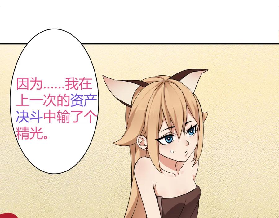 《超电波战争》第7话 超电波卡持有者 第59页