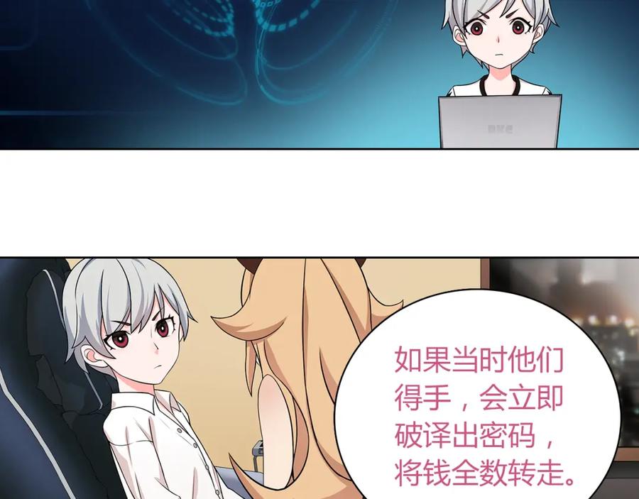 《超电波战争》第7话 超电波卡持有者 第86页