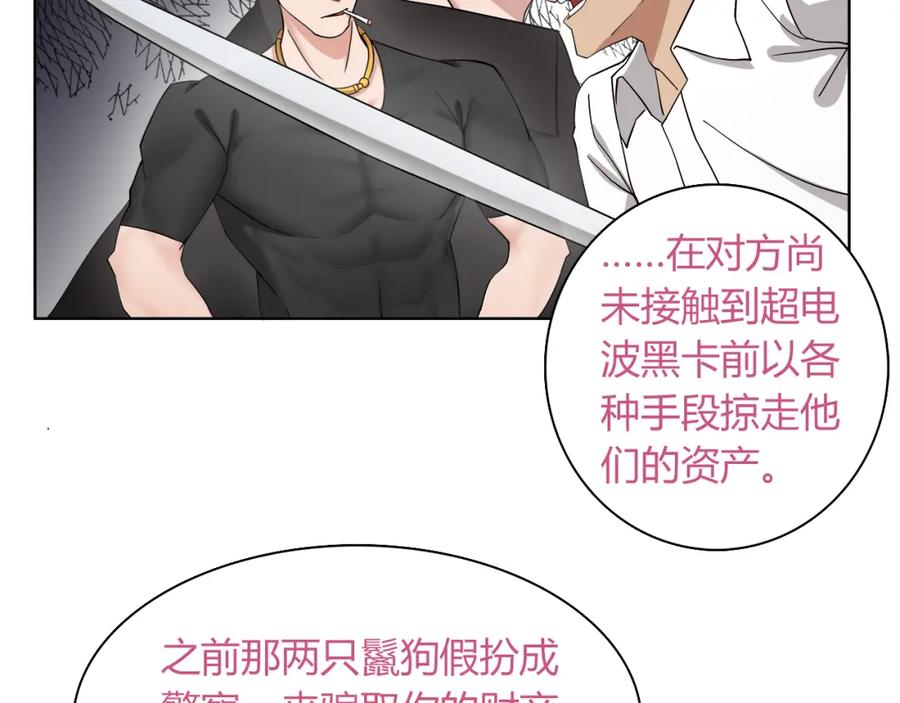 《超电波战争》第7话 超电波卡持有者 第70页