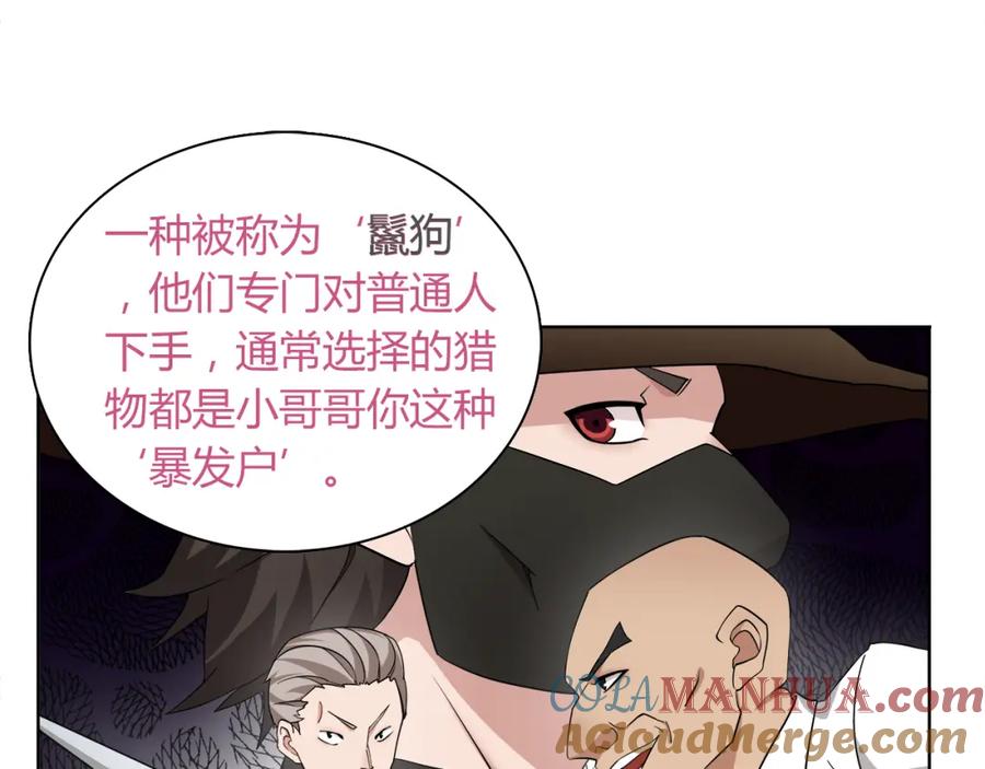《超电波战争》第7话 超电波卡持有者 第69页