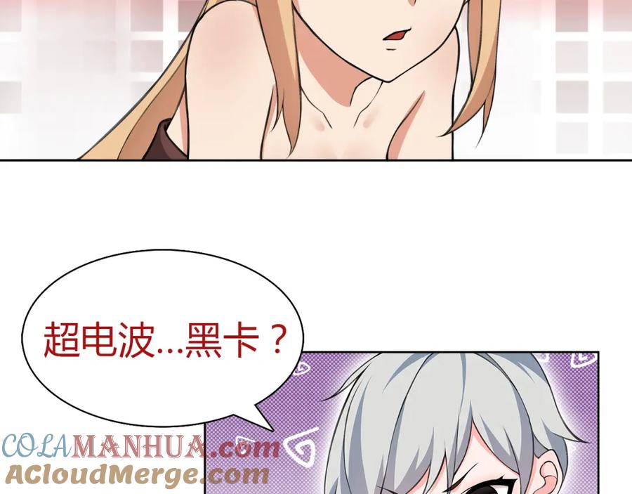 《超电波战争》第7话 超电波卡持有者 第25页