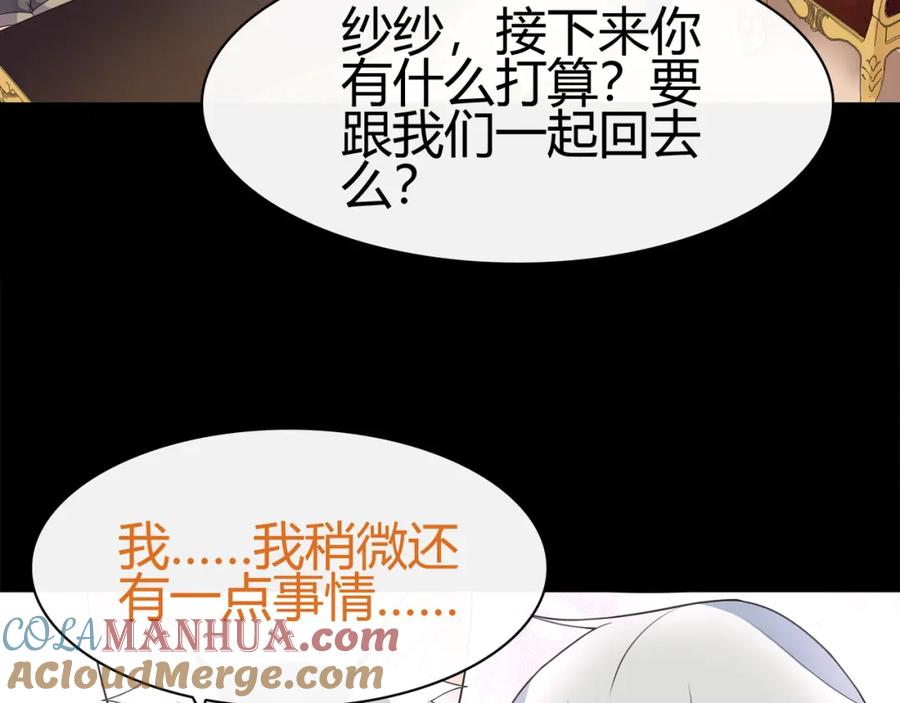 《超电波战争》第67话 恋爱的酸臭味 第46页