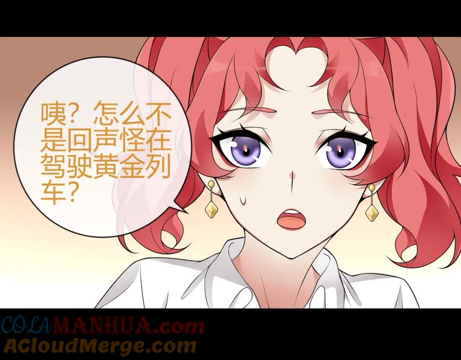 《超电波战争》第67话 恋爱的酸臭味 第34页