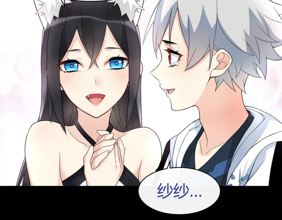 《超电波战争》第67话 恋爱的酸臭味 第47页
