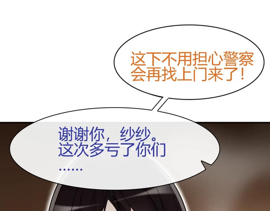 《超电波战争》第68话 居心叵测的小妖精！ 第11页