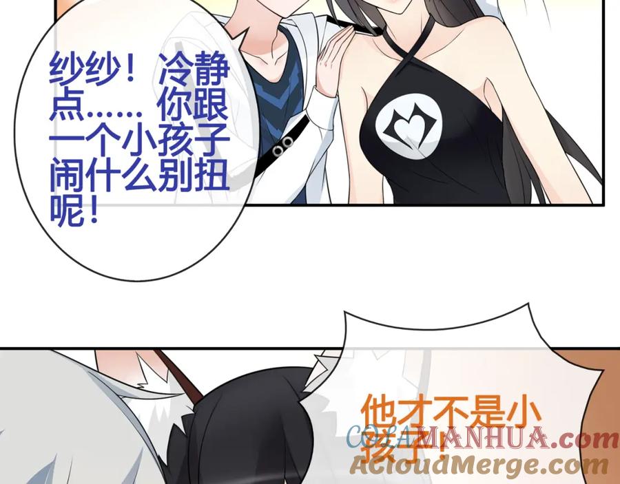 《超电波战争》第68话 居心叵测的小妖精！ 第43页