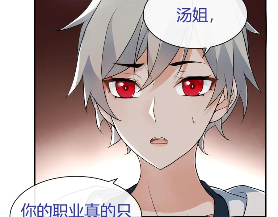 《超电波战争》第69话 吾主救我！ 第29页