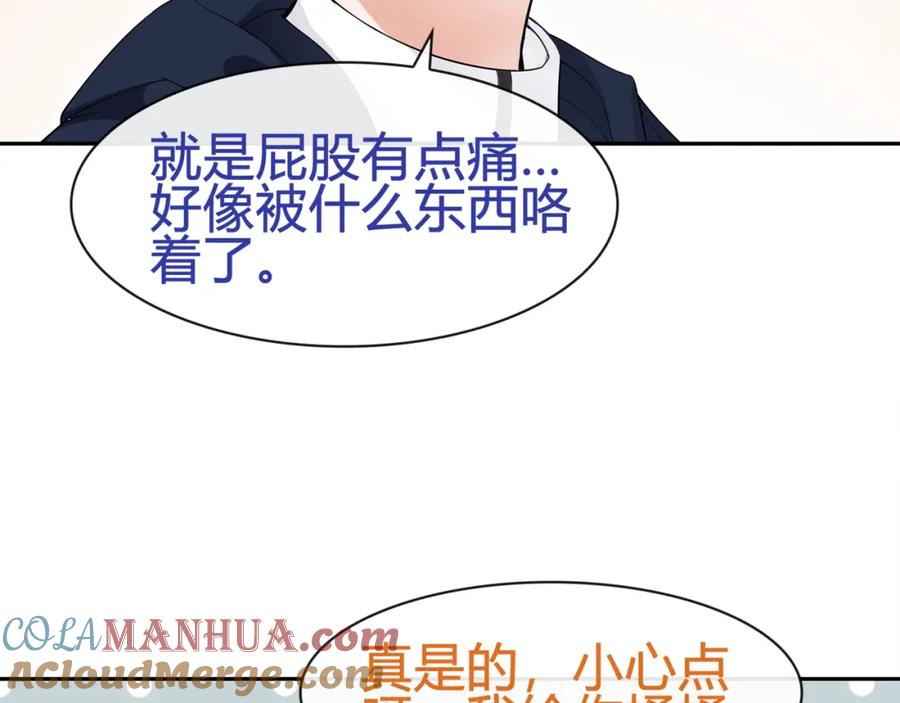 《超电波战争》第70话 逛街 第52页