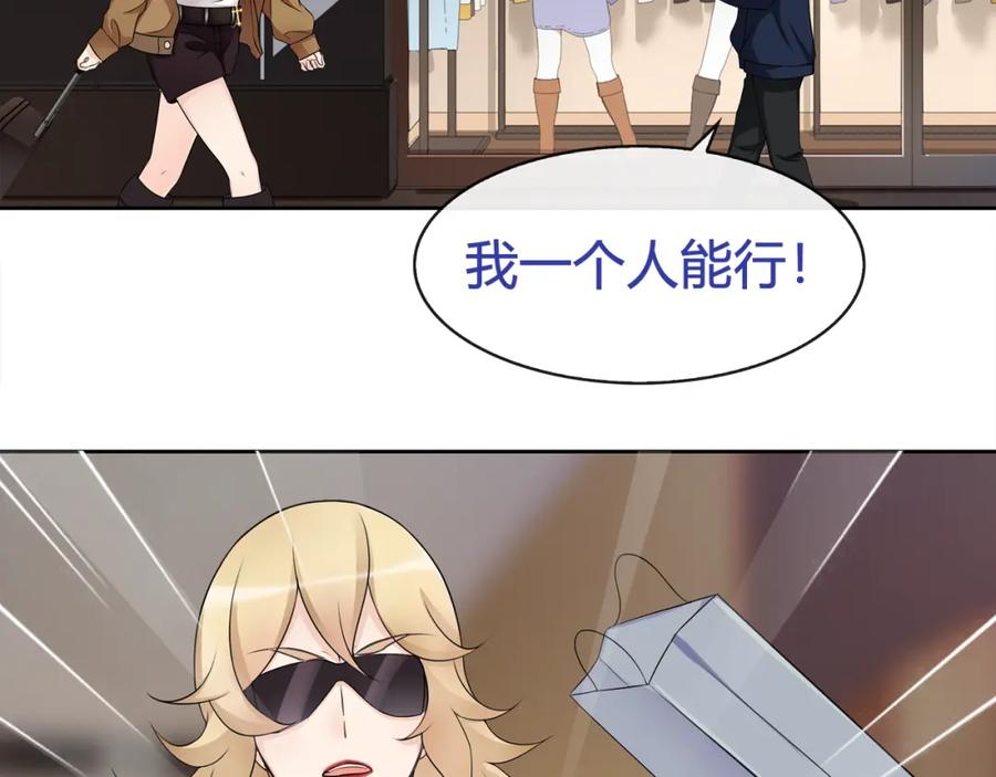 《超电波战争》第70话 逛街 第33页
