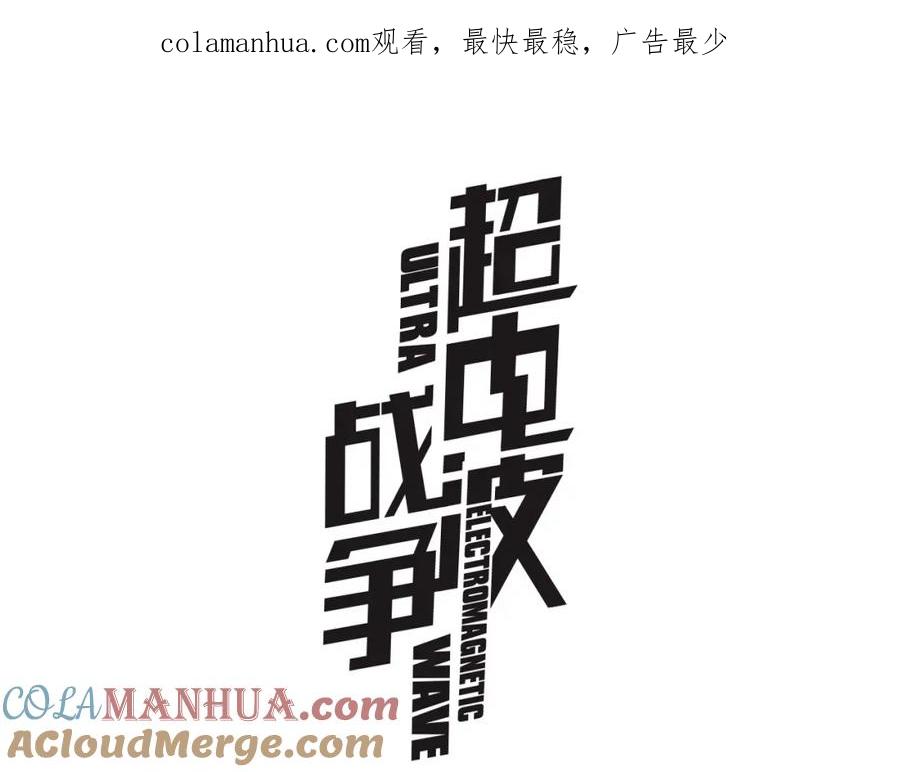 《超电波战争》第70话 逛街 第1页