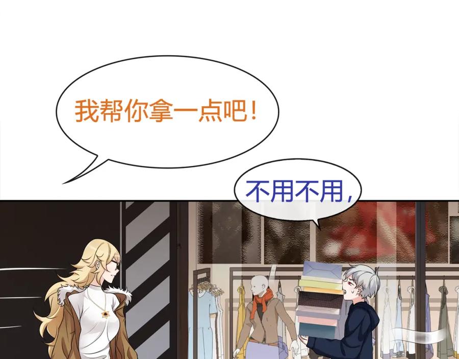 《超电波战争》第70话 逛街 第32页