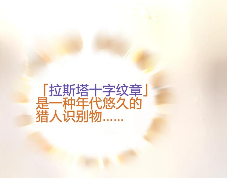 《超电波战争》第72话 拉斯塔十字纹章 第38页