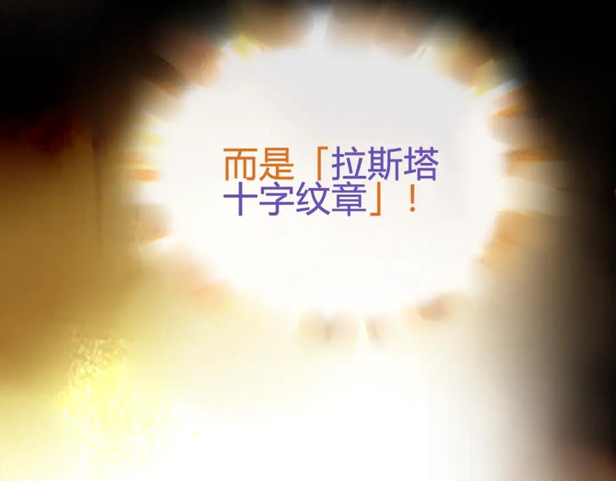 《超电波战争》第72话 拉斯塔十字纹章 第36页