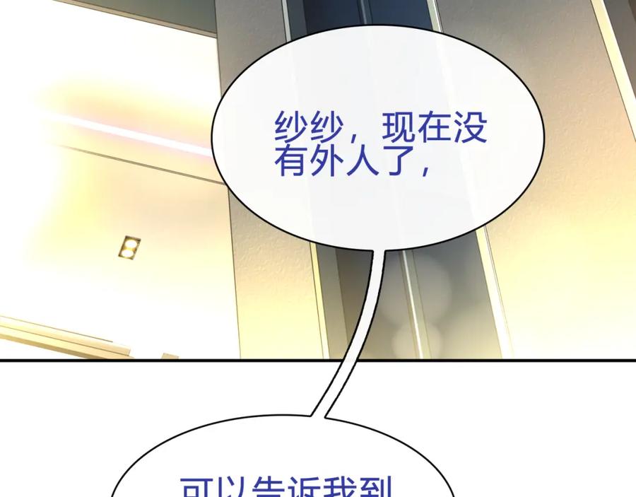 《超电波战争》第73话 分头行动！ 第6页