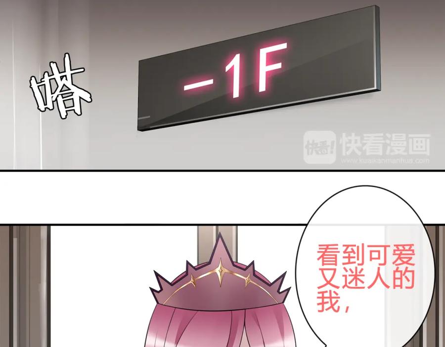 《超电波战争》第73话 分头行动！ 第23页