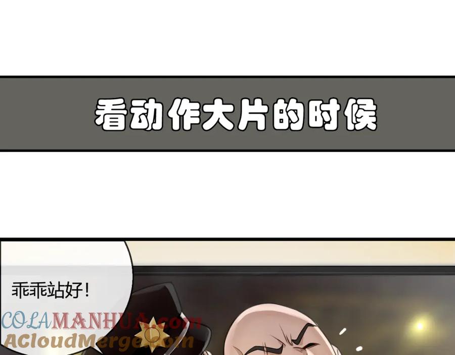 《超电波战争》番外：看电影的一百种姿势！ 第13页