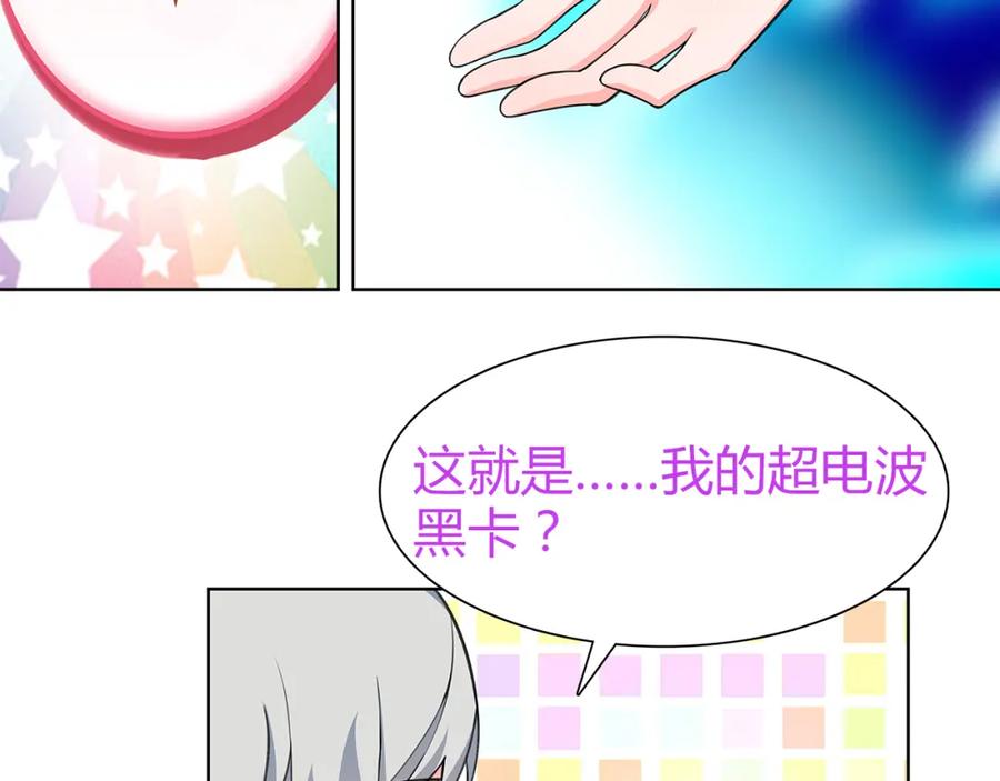 《超电波战争》第8话 获得超异能！ 第58页