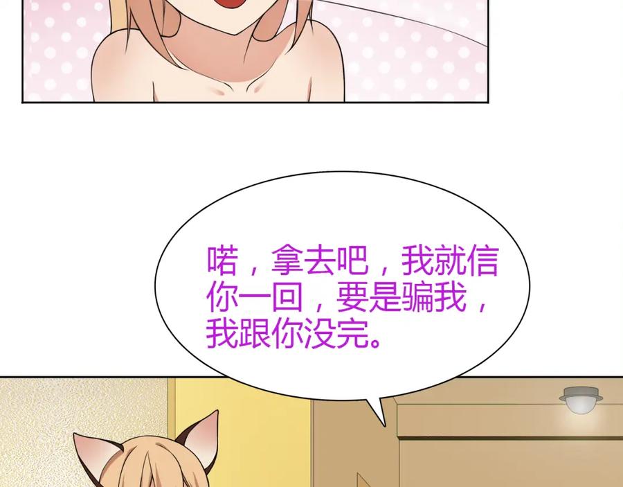 《超电波战争》第8话 获得超异能！ 第48页