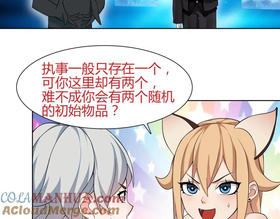 《超电波战争》第8话 获得超异能！ 第101页