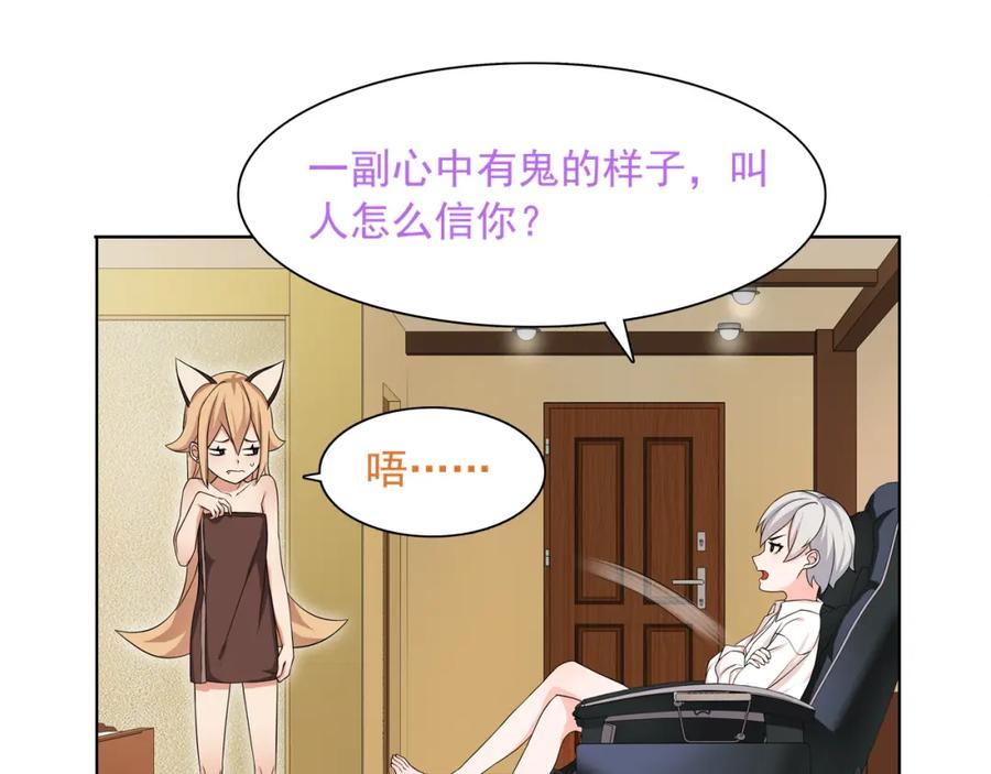 《超电波战争》第8话 获得超异能！ 第23页