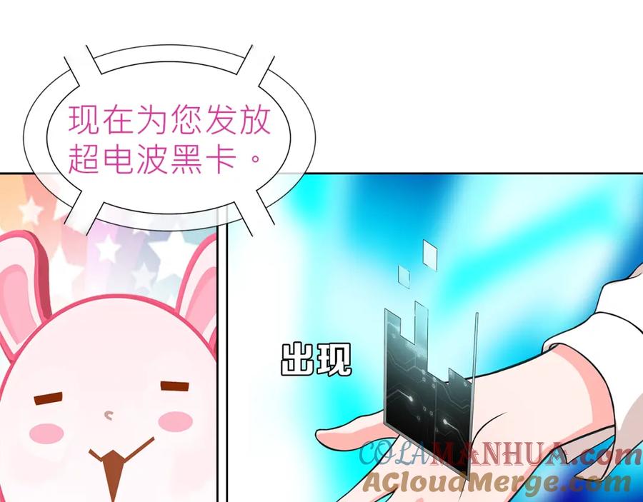 《超电波战争》第8话 获得超异能！ 第57页
