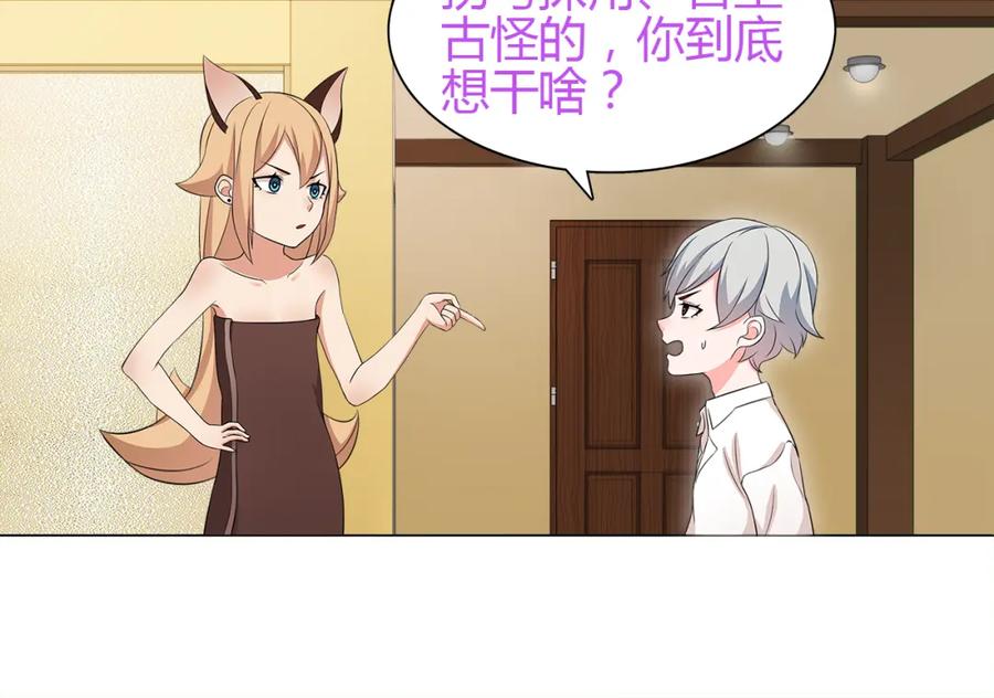 《超电波战争》第8话 获得超异能！ 第36页