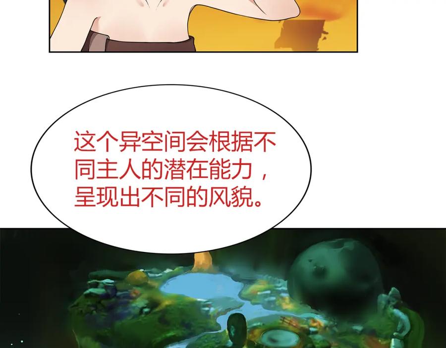 《超电波战争》第8话 获得超异能！ 第96页