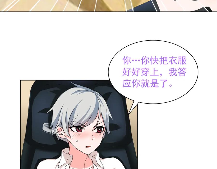 《超电波战争》第8话 获得超异能！ 第26页