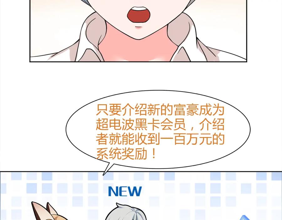 《超电波战争》第8话 获得超异能！ 第43页