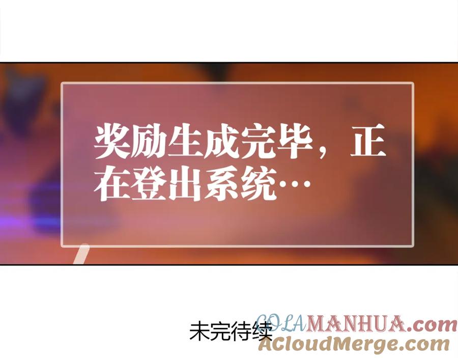 《超电波战争》第8话 获得超异能！ 第113页