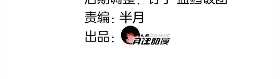 《超电波战争》第76话 深渊咒印！ 第3页