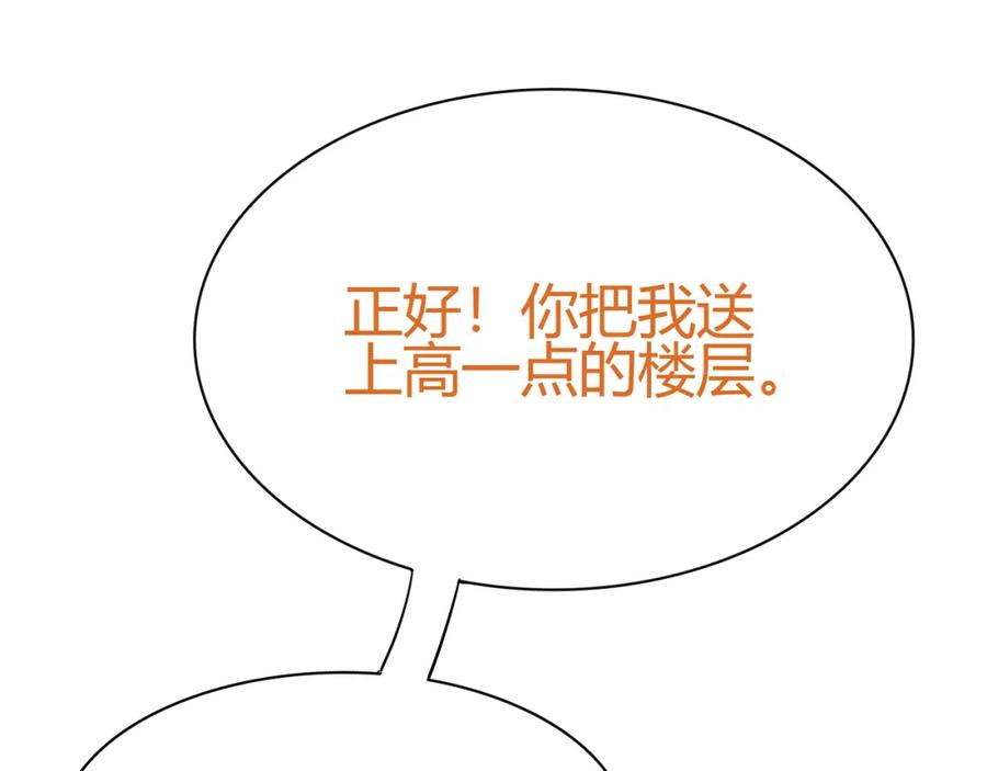 《超电波战争》第76话 深渊咒印！ 第32页
