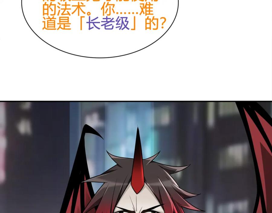 《超电波战争》第78话 拥有“王血”的男人！ 第27页