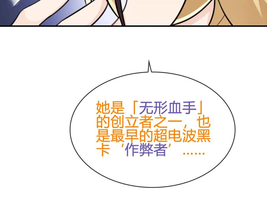 《超电波战争》第78话 拥有“王血”的男人！ 第63页