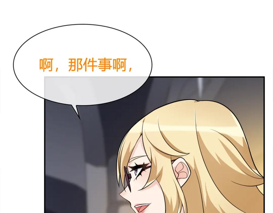 《超电波战争》第78话 拥有“王血”的男人！ 第60页