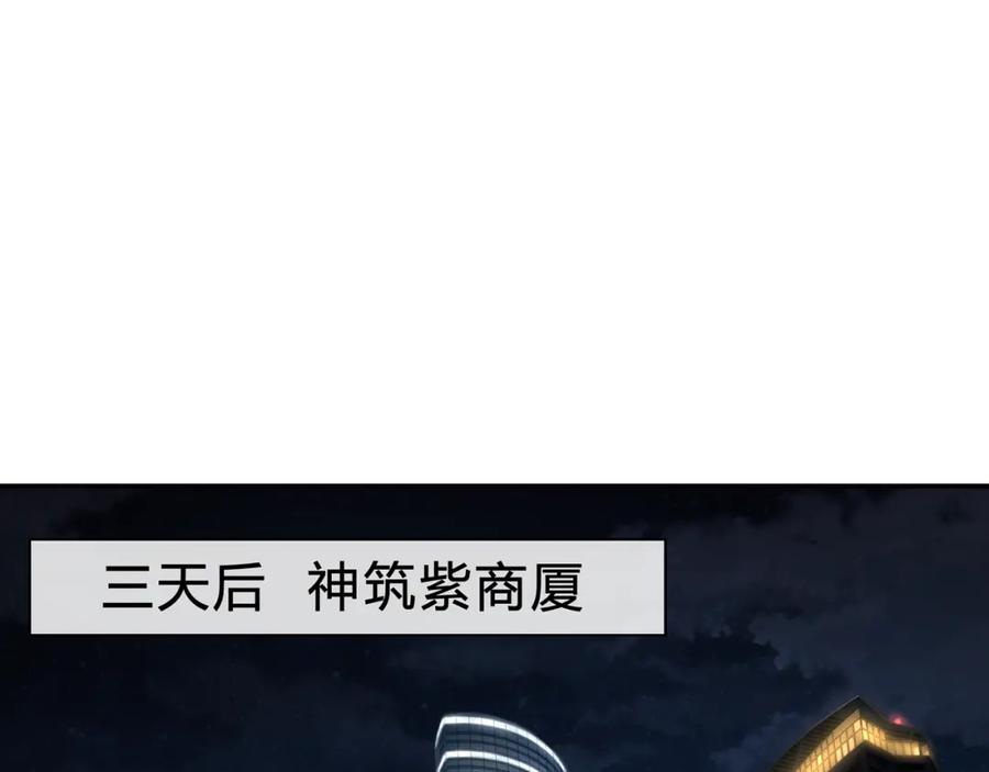 《超电波战争》第79话 原来是他！？ 第29页