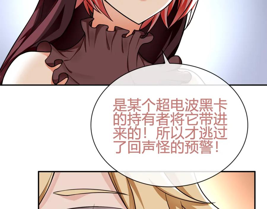 《超电波战争》第79话 原来是他！？ 第8页