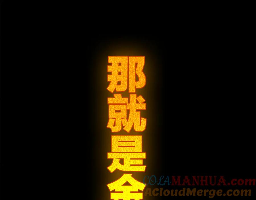 《超电波战争》第80话 人与人之间的差距！ 第25页
