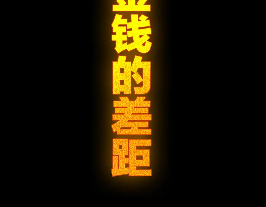 《超电波战争》第80话 人与人之间的差距！ 第26页