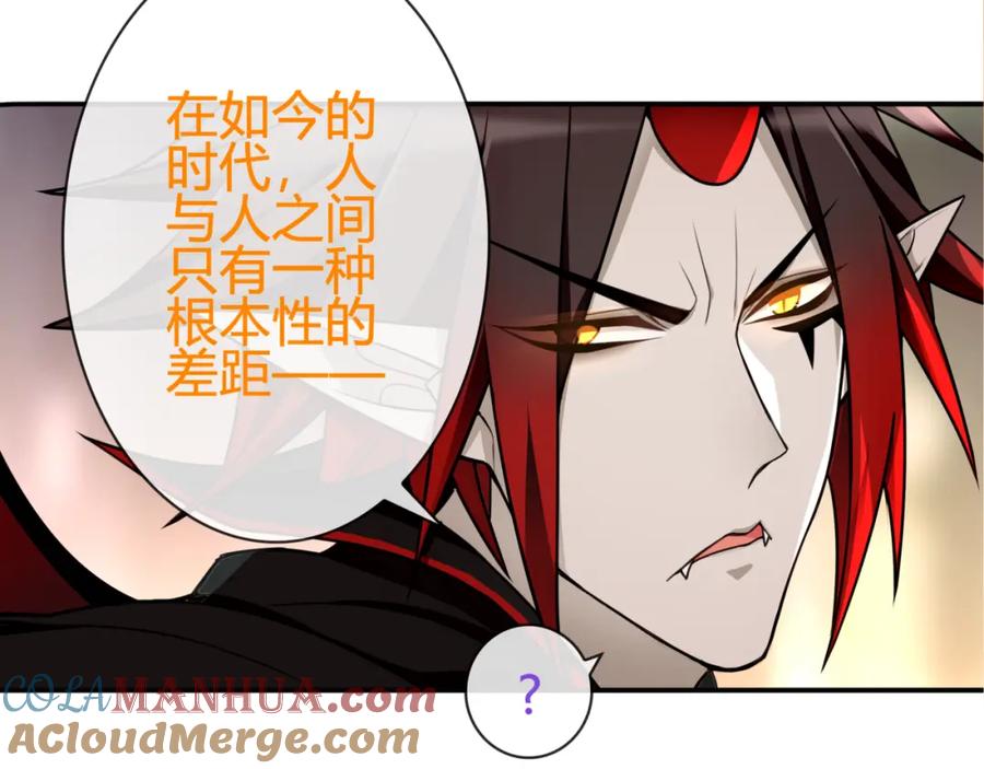《超电波战争》第80话 人与人之间的差距！ 第22页
