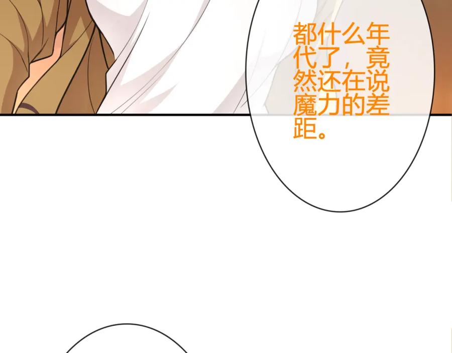 《超电波战争》第80话 人与人之间的差距！ 第21页
