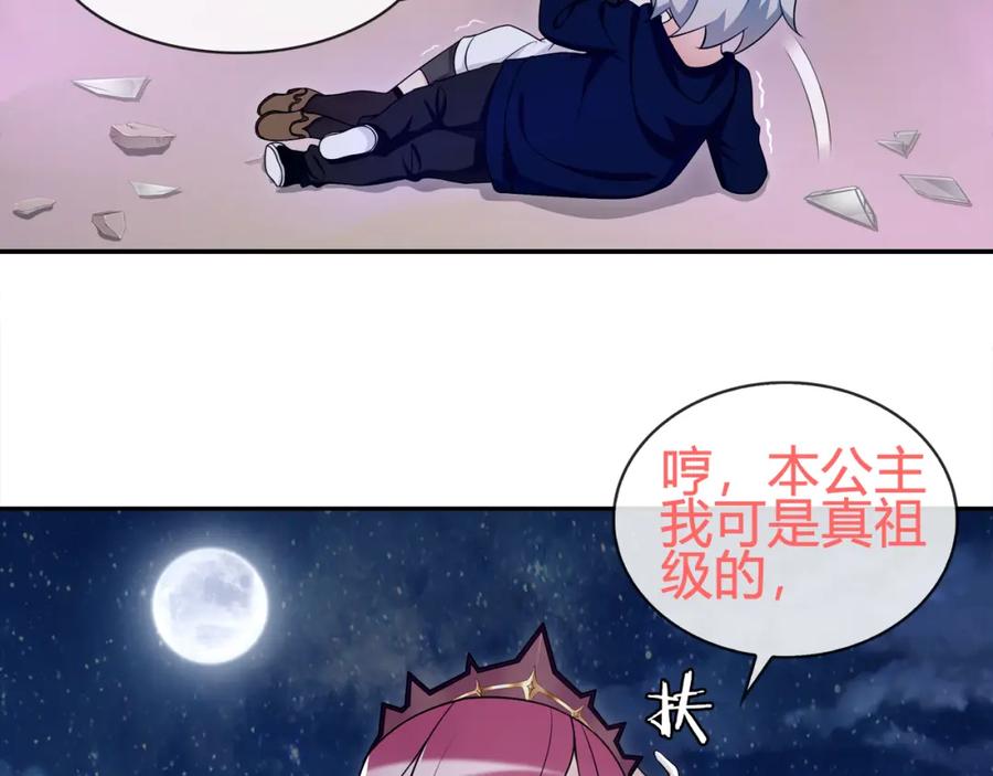 《超电波战争》第84话 我是不会死的！ 第20页