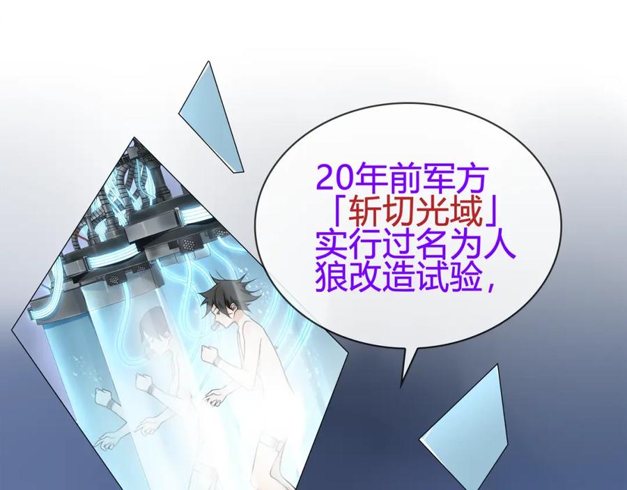 《超电波战争》第85话 汤姐的秘密！ 第54页