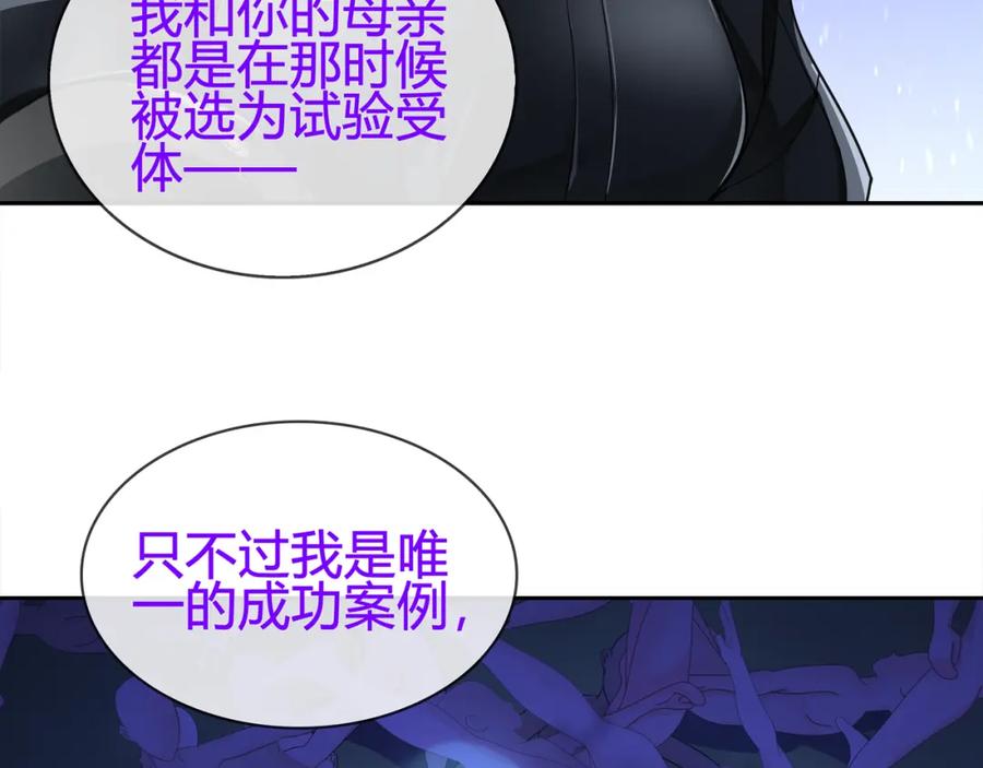 《超电波战争》第85话 汤姐的秘密！ 第56页