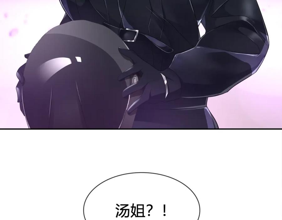 《超电波战争》第85话 汤姐的秘密！ 第41页