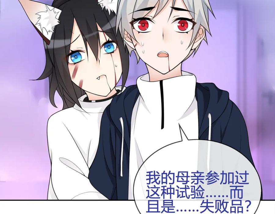 《超电波战争》第85话 汤姐的秘密！ 第60页